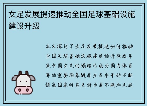 女足发展提速推动全国足球基础设施建设升级