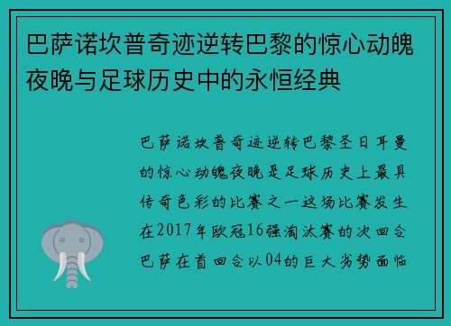 巴萨诺坎普奇迹逆转巴黎的惊心动魄夜晚与足球历史中的永恒经典