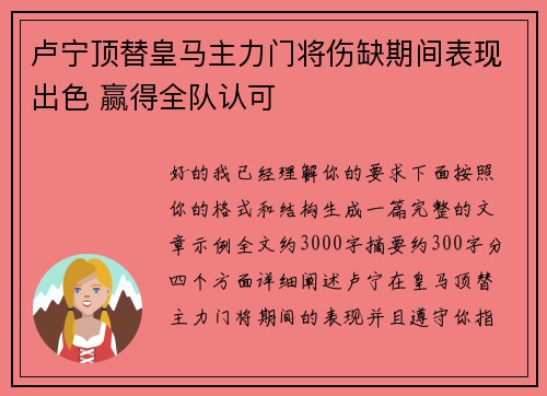 卢宁顶替皇马主力门将伤缺期间表现出色 赢得全队认可 卢宁顶替皇马主力门将伤缺期间表现出色 赢得全队认可