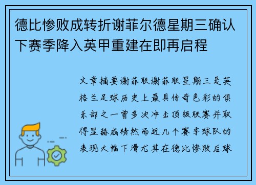 德比惨败成转折谢菲尔德星期三确认下赛季降入英甲重建在即再启程 德比惨败成转折谢菲尔德星期三确认下赛季降入英甲重建在即再启程