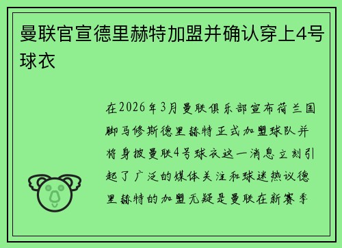 曼联官宣德里赫特加盟并确认穿上4号球衣